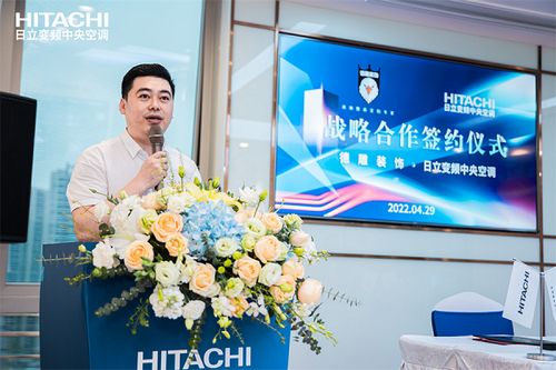 德雕装饰&日立变频中央空调战略合作签约仪式圆满完成