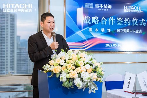 壹木装饰&日立变频中央空调战略合作签约仪式圆满完成