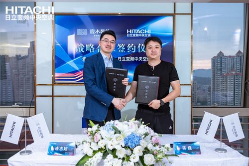 壹木装饰&日立变频中央空调战略合作签约仪式圆满完成
