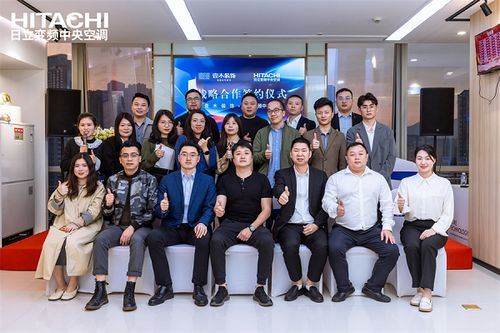 壹木装饰&日立变频中央空调战略合作签约仪式圆满完成