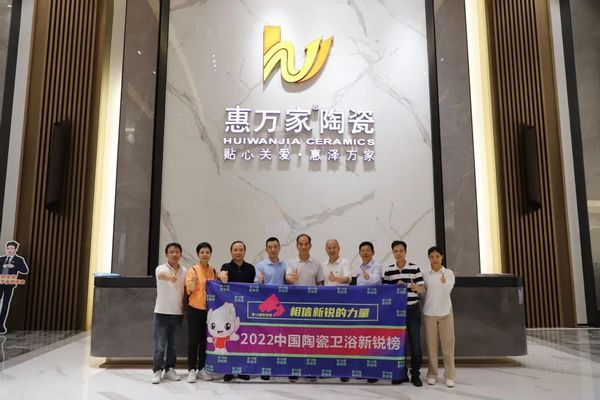 实至名归!陶瓷十大品牌惠万家瓷砖荣获“家装用户喜爱产品”
