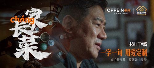 今年父亲节品这三道菜 欧派微电影《家长菜》有戏有味有爱