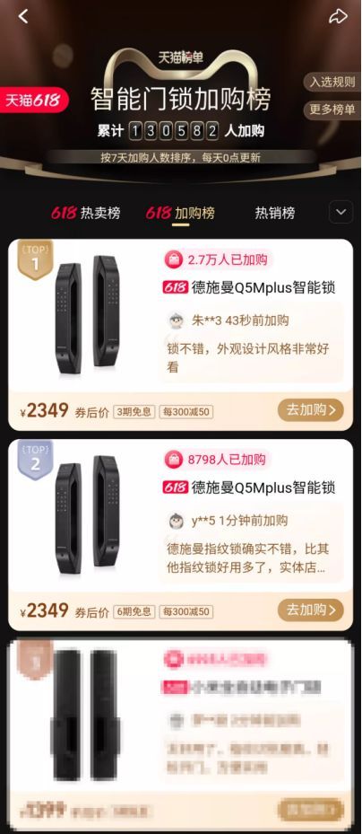 全网成交额第一!全网单品第一!德施曼618圆满收官 连续7年蝉联行业第一