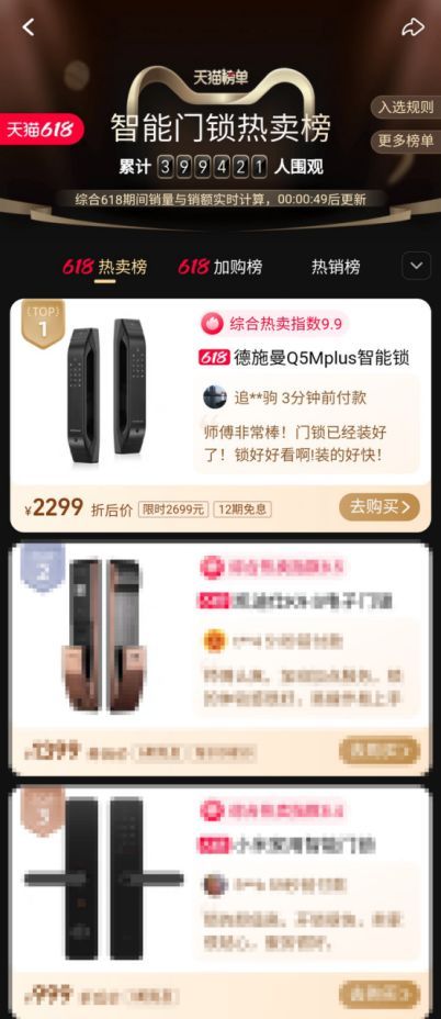 全网成交额第一!全网单品第一!德施曼618圆满收官 连续7年蝉联行业第一