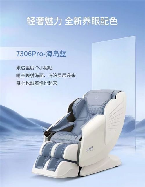 「爆品“芯”生」奥佳华新品OG7306Pro进阶版大白奥全新演绎非凡“适”界!