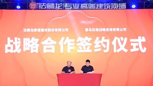 远见2022 | 法狮龙“专业高端建筑顶墙”战略发布会圆满举行