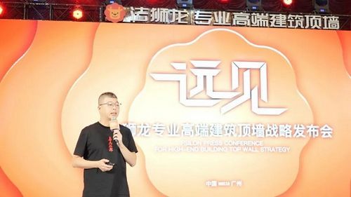远见2022 | 法狮龙“专业高端建筑顶墙”战略发布会圆满举行