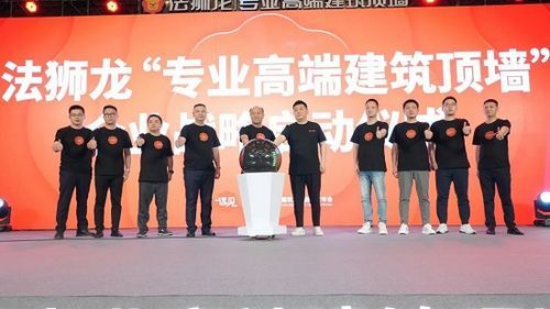 远见2022 | 法狮龙“专业高端建筑顶墙”战略发布会圆满举行
