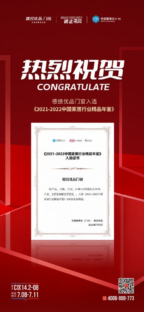 德技优品卡萨系列入选建博会《2021-2022中国家居行业精品年鉴》