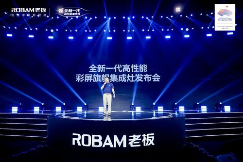 老板集成灶千城千店峰会火爆召开,引领集成灶进入高性能时代