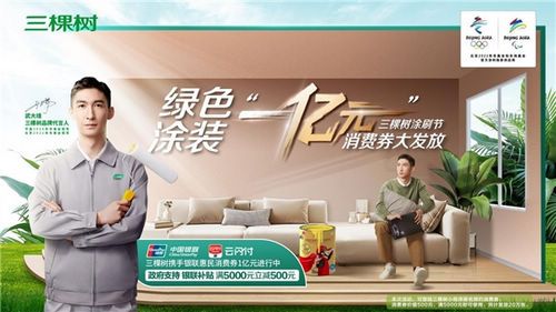 三棵树联合中国银联行业首发绿色涂装消费券,亿元回馈助力绿色升级
