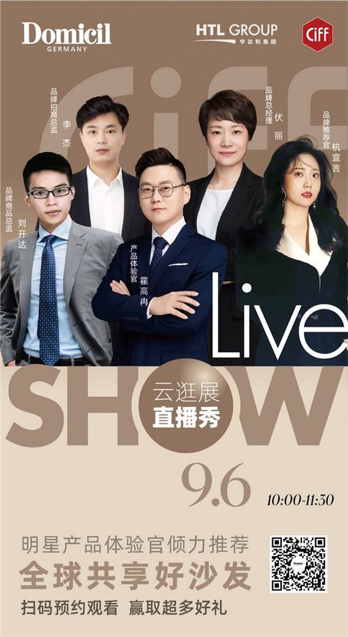 与自然共生│Domicil与CIFF上海的梦享之约