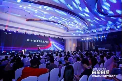 【生态大会】2022第二届清洁电器产业创新峰会圆满召开