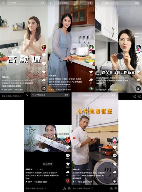 赵露思、阿Sa等当红明星的厨房神器,公牛轨道插座掀抢购潮