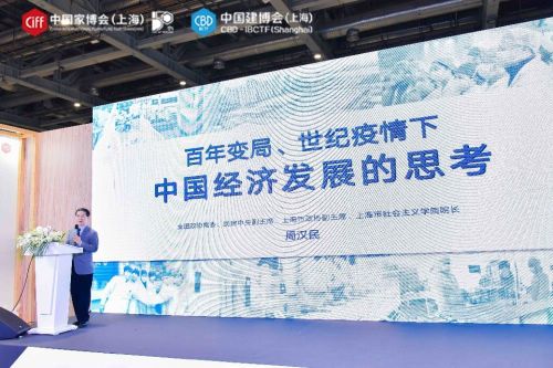 CIFF上海虹桥 | 房地产高峰论坛——地产精装引发新的行业商机