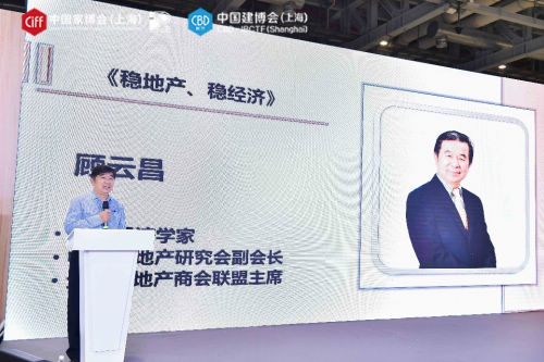 CIFF上海虹桥 | 房地产高峰论坛——地产精装引发新的行业商机