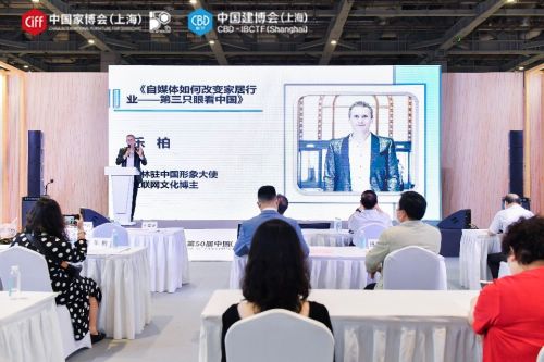 CIFF上海虹桥 | 房地产高峰论坛——地产精装引发新的行业商机