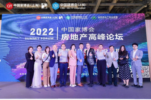 CIFF上海虹桥 | 房地产高峰论坛——地产精装引发新的行业商机