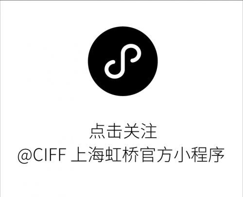 CIFF上海虹桥 | 房地产高峰论坛——地产精装引发新的行业商机