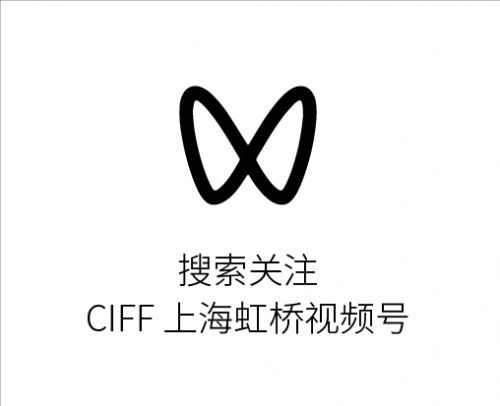 CIFF上海虹桥 | 房地产高峰论坛——地产精装引发新的行业商机