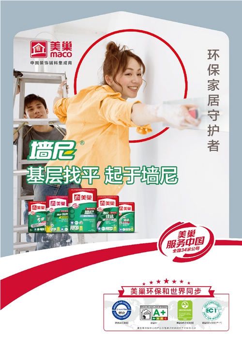 享受环保家居,美巢墙尼荣获“石膏行业突出贡献奖”
