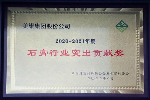 享受环保家居,美巢墙尼荣获“石膏行业突出贡献奖”