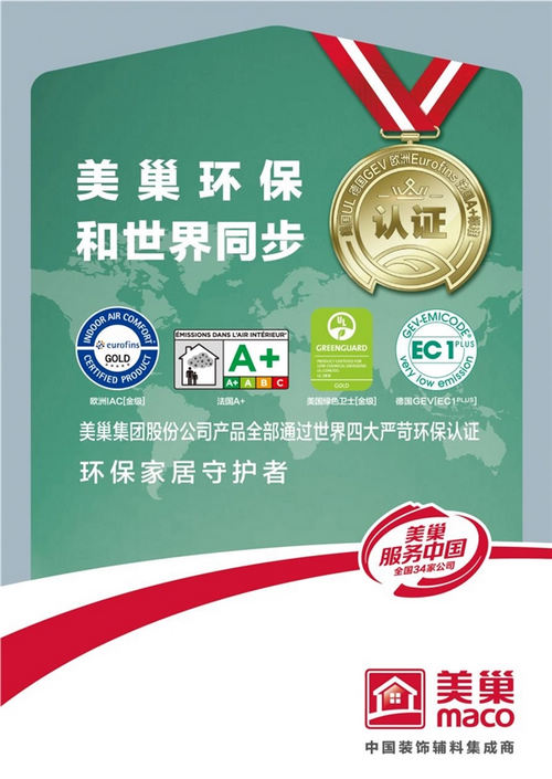 享受环保家居,美巢墙尼荣获“石膏行业突出贡献奖”