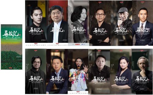 顶流齐聚|对话人文艺术,共鉴寻纹记Ⅱ深《藏》之美