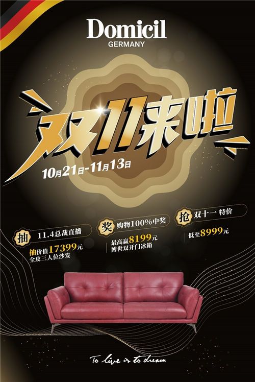 双11还有什么新鲜的?德国Domicil双11总裁价到