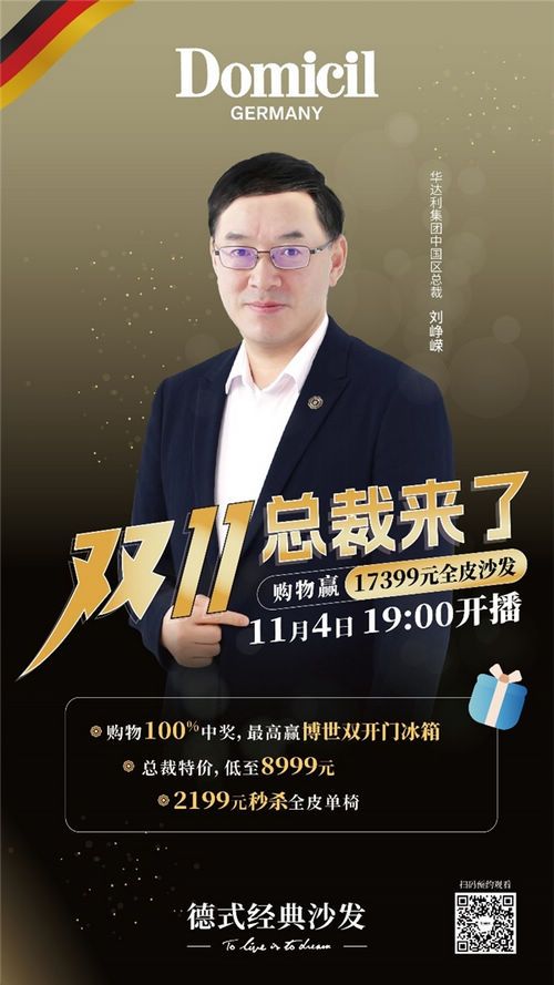 双11还有什么新鲜的?德国Domicil双11总裁价到