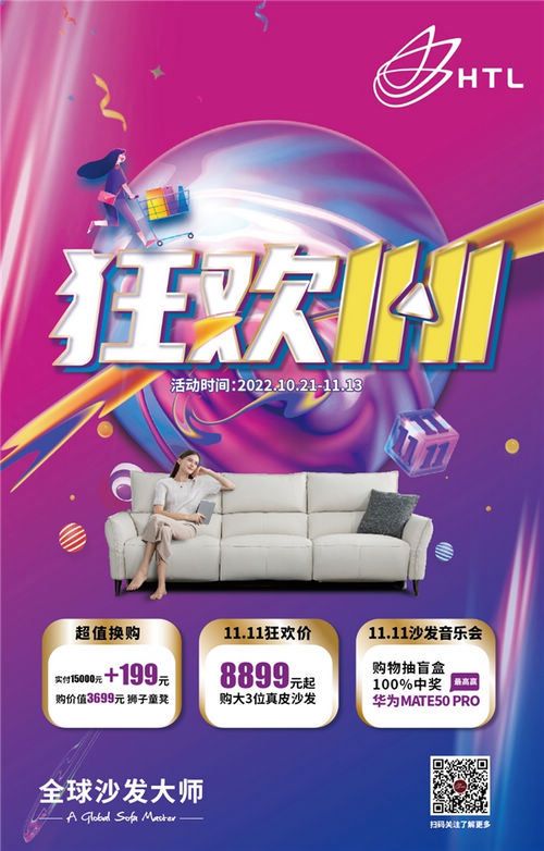 当色彩与音乐相遇 | HTL全球沙发大师双11沙发音乐会