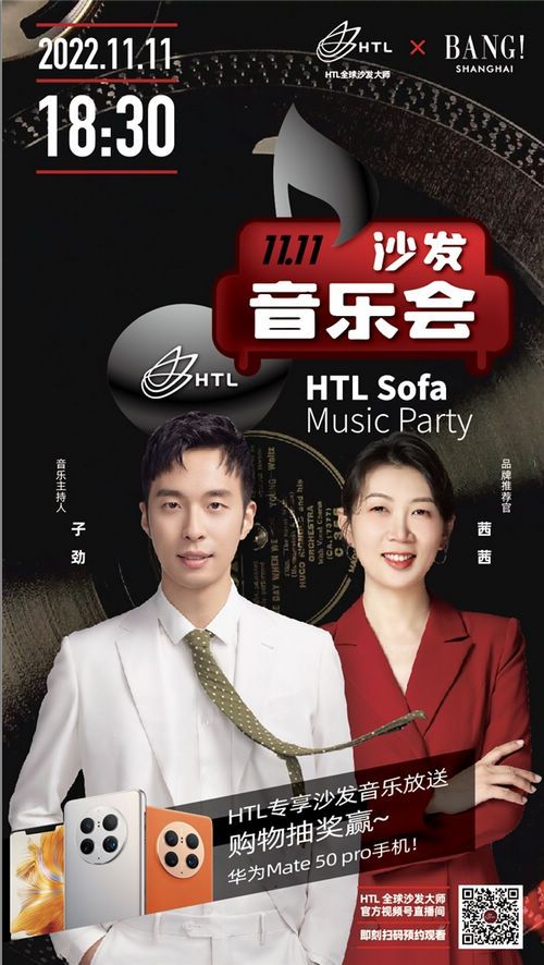 当色彩与音乐相遇 | HTL全球沙发大师双11沙发音乐会