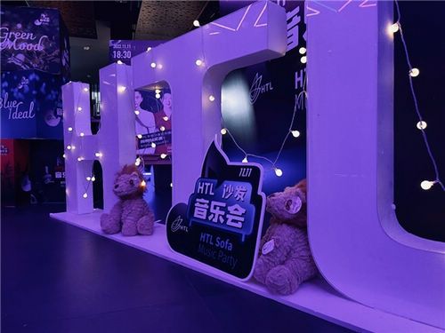 HTL双11沙发音乐会┃用色彩与音乐致敬美好人生