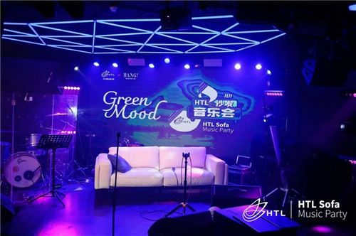 HTL双11沙发音乐会┃用色彩与音乐致敬美好人生