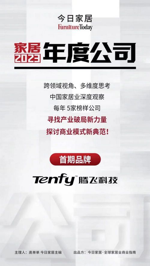 服装巨头跨界家居?腾飞科技“三板斧”重构、赋能软体大家居!