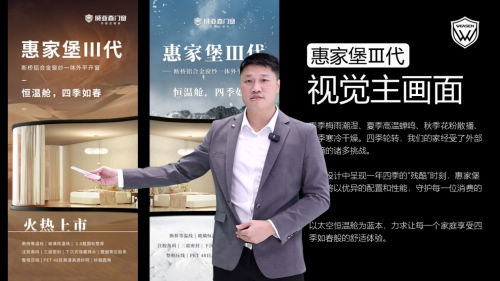 威亚森门窗 | 2022年新品发布会&惠家堡Ⅲ代量产下线仪式