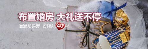 装个好婚房给她 全包圆为爱缔造浪漫爱巢