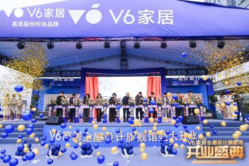 V6家居苏州全屋设计旗舰店震撼亮相!强势携手樊登读书创新破圈!
