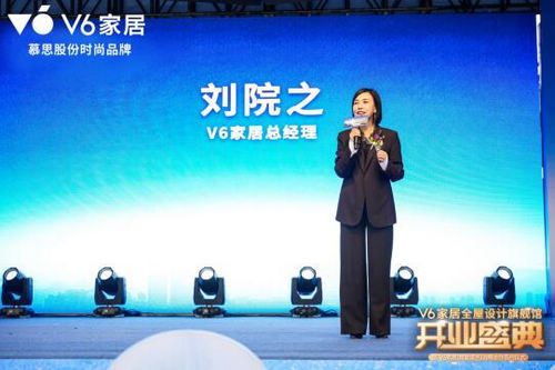 V6家居苏州全屋设计旗舰店震撼亮相!强势携手樊登读书创新破圈!