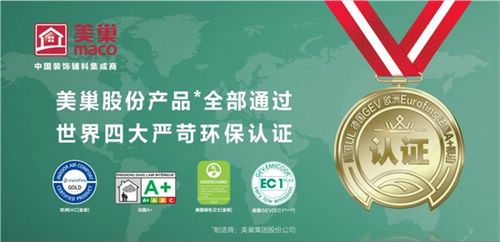 装修环保等级怎么看?重点关注世界四大环保认证标准