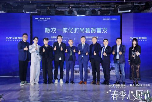 整装领域掀起“时尚风暴”!圣都携手铂尼思引领家居新潮流