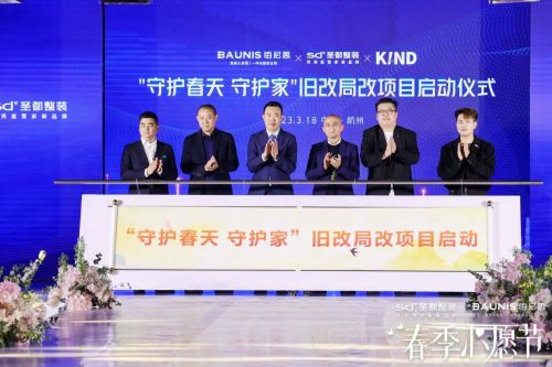 整装领域掀起“时尚风暴”!圣都携手铂尼思引领家居新潮流