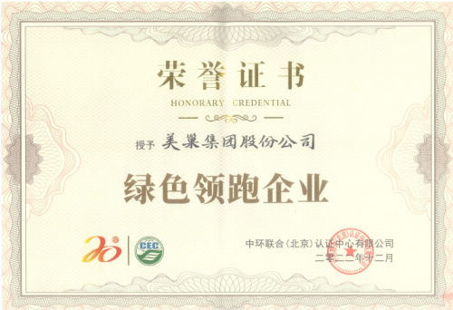 美巢载誉而归,“绿色领跑企业”称号彰显企业影响力