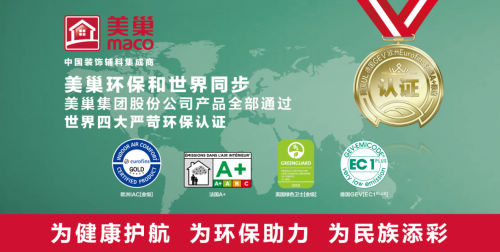 美巢载誉而归,“绿色领跑企业”称号彰显企业影响力