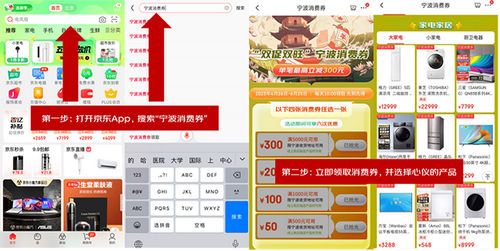 京东至高可领650元优惠券 宁波消费者使用消费券买家电家居产品更划算