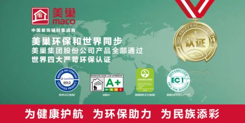 美巢为行业发展积极献力,成功获誉“北京市共铸诚信企业”