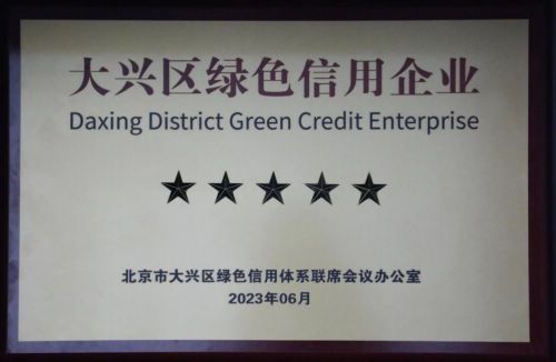 美巢诚信经营,获“绿色信用五星级企业”“无废之星”