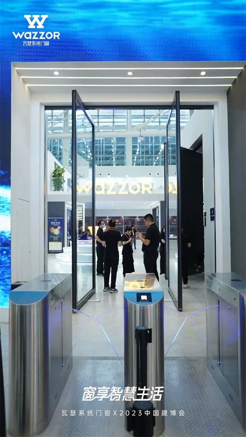 广州建博会首日,瓦瑟系统门窗展位人气火爆!