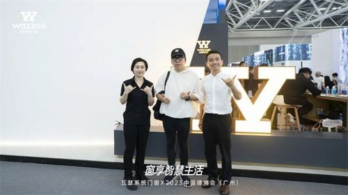 广州建博会首日,瓦瑟系统门窗展位人气火爆!