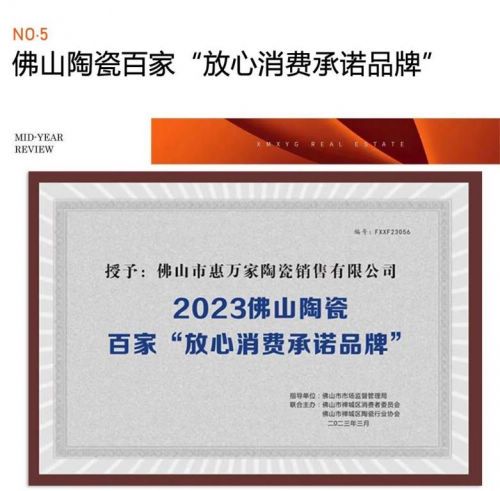 【年中回顾 】回溯时光履迹,序启惠万家美好新章